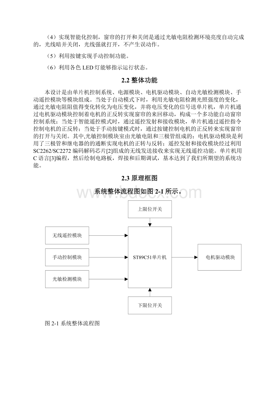 基于51单片机的智能窗帘控制系统.docx_第3页