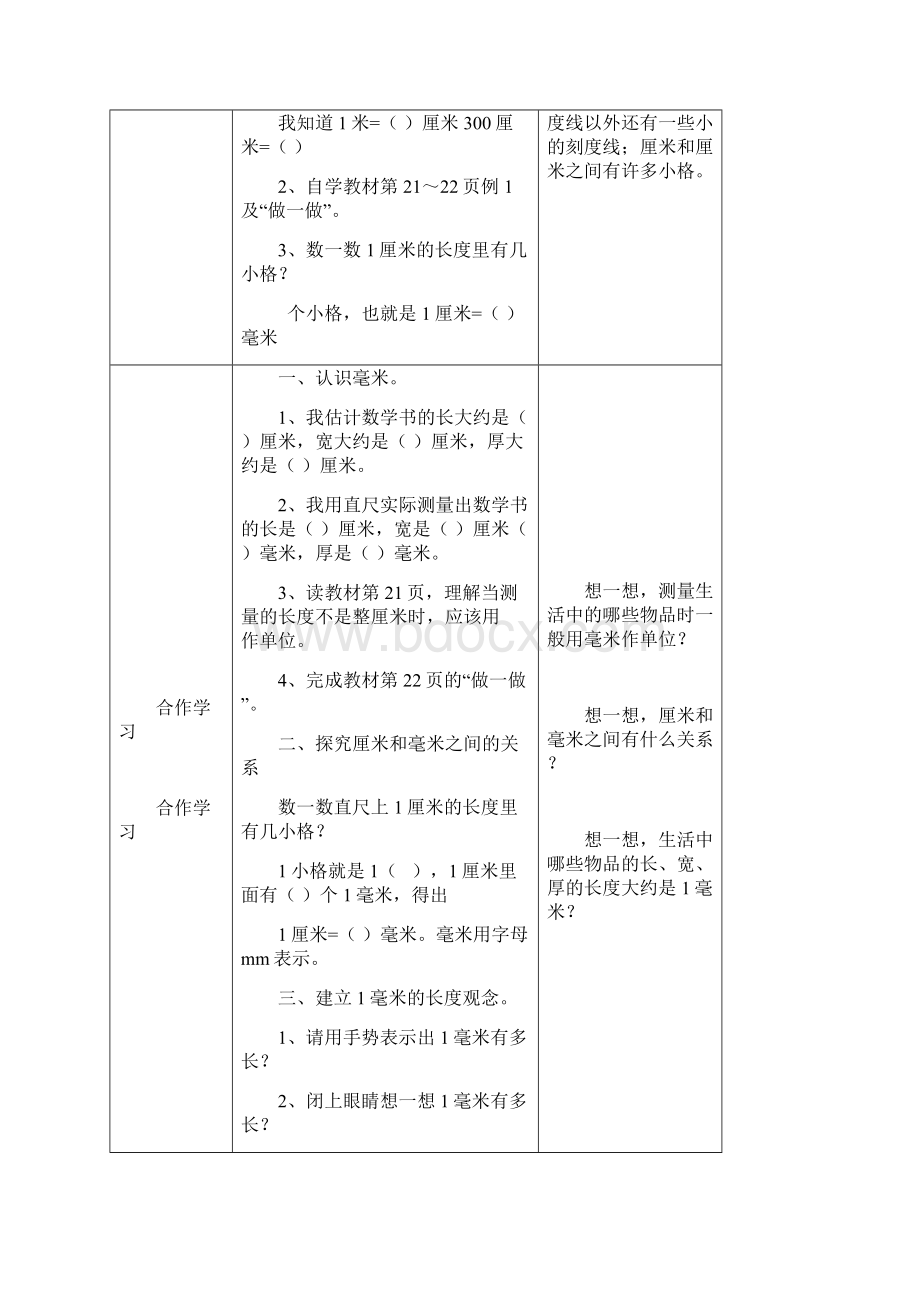 小学三年级数学第一单元测量导学案.docx_第2页