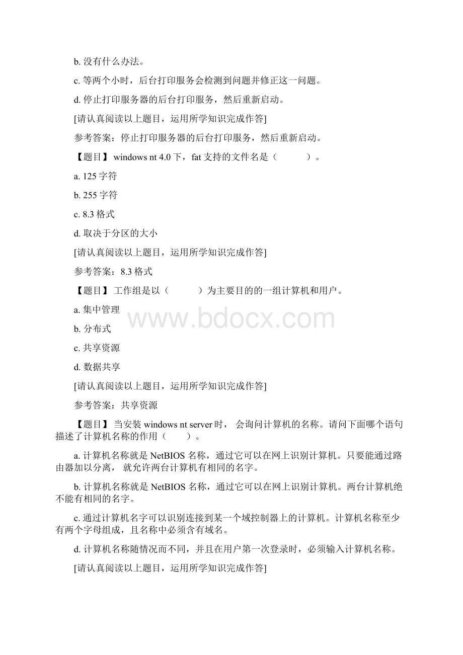 国开吉林51384《春《网络操作系统》形成性考核》4复习资料答案.docx_第3页