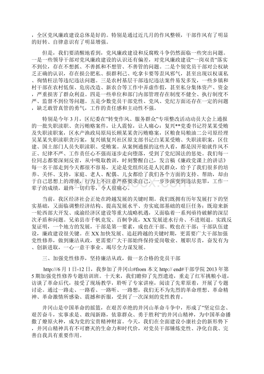 书记在廉政党课上的讲话精选.docx_第3页