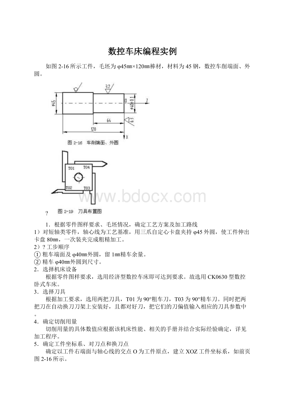 数控车床编程实例.docx_第1页