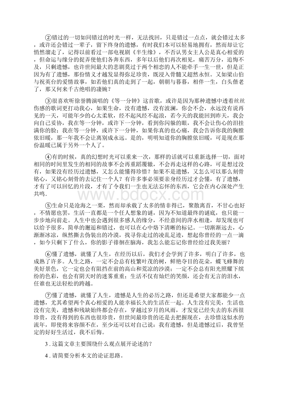 人教版九年级上学期第一次联考语文试题A卷.docx_第2页