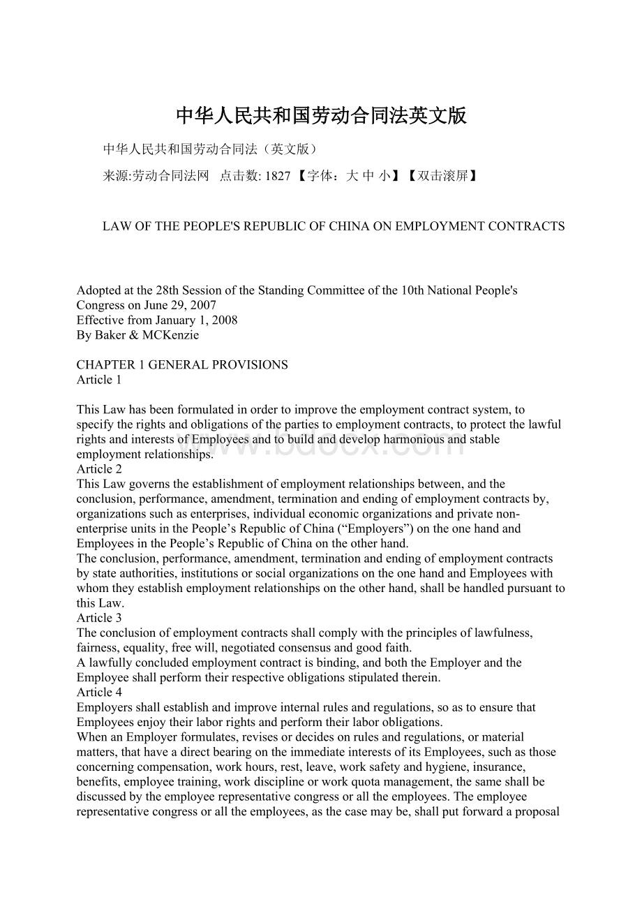 中华人民共和国劳动合同法英文版.docx_第1页