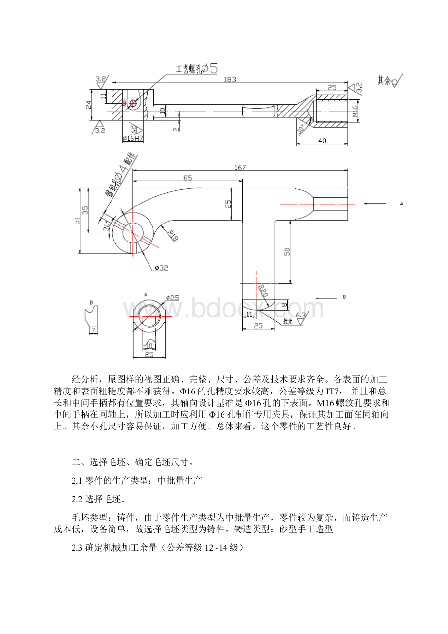 机械制造课程设计 C1318手柄.docx_第2页