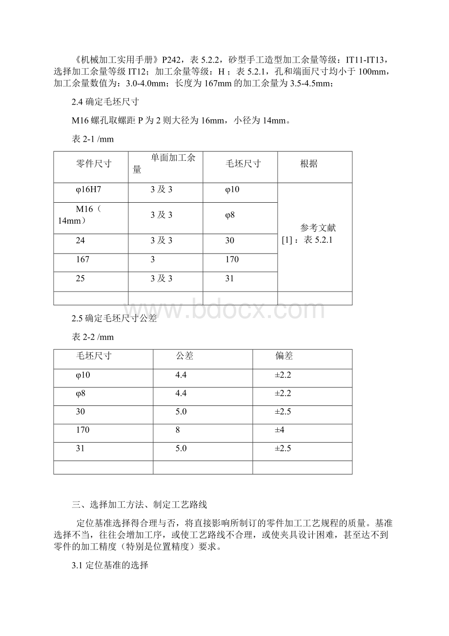 机械制造课程设计 C1318手柄.docx_第3页