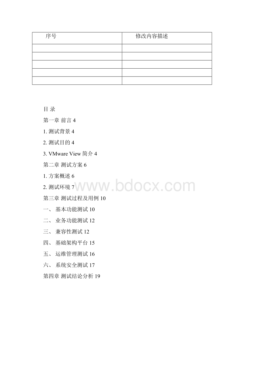 桌面虚拟化软件测试方案及测试报告汇总.docx_第2页