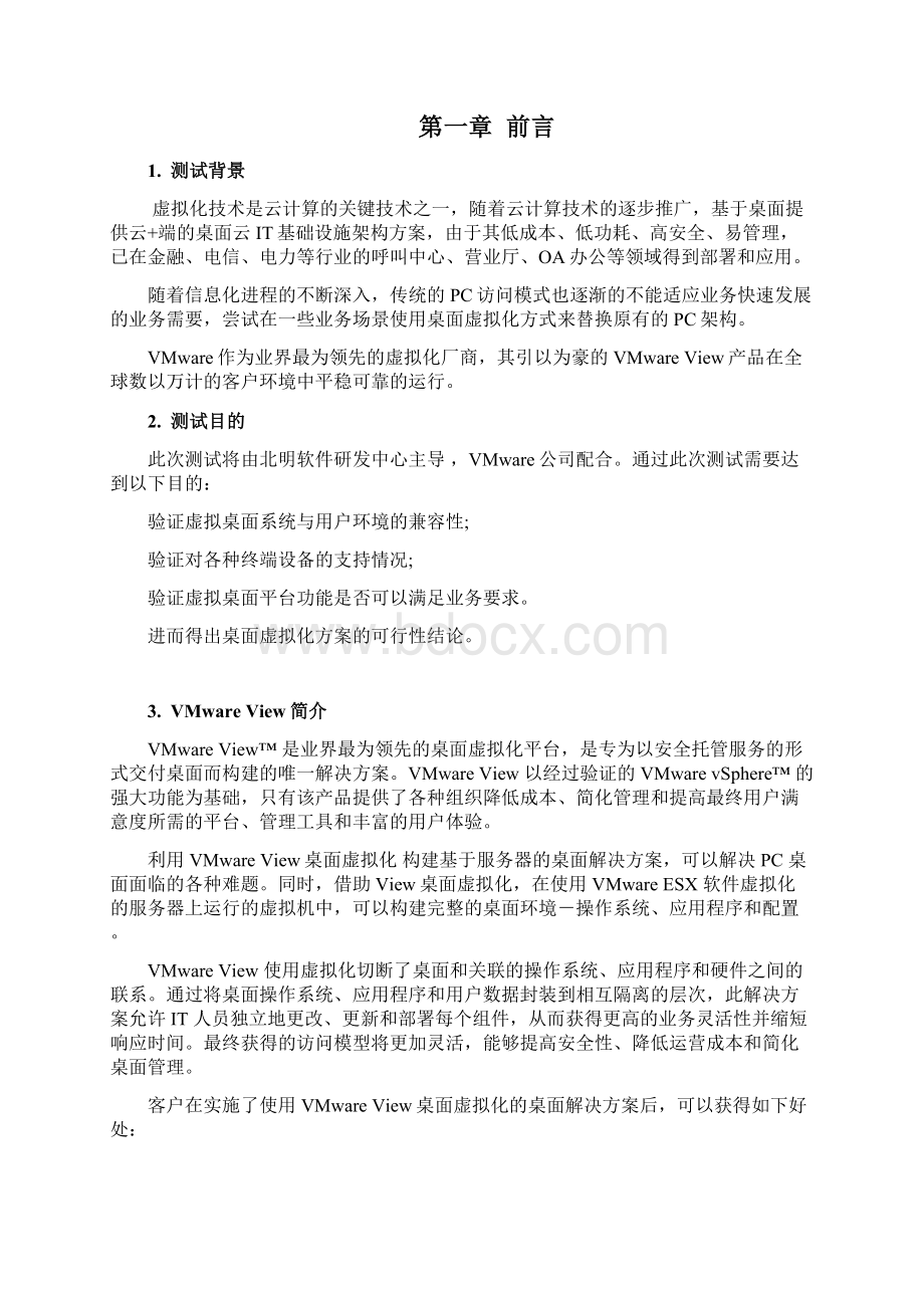 桌面虚拟化软件测试方案及测试报告汇总.docx_第3页