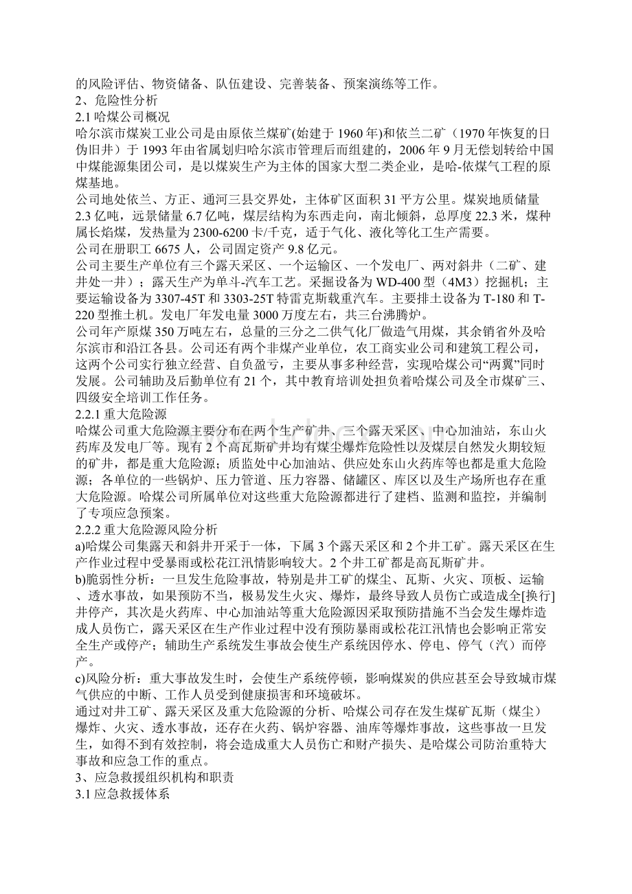 生产安全事故综合应急救援预案.docx_第2页