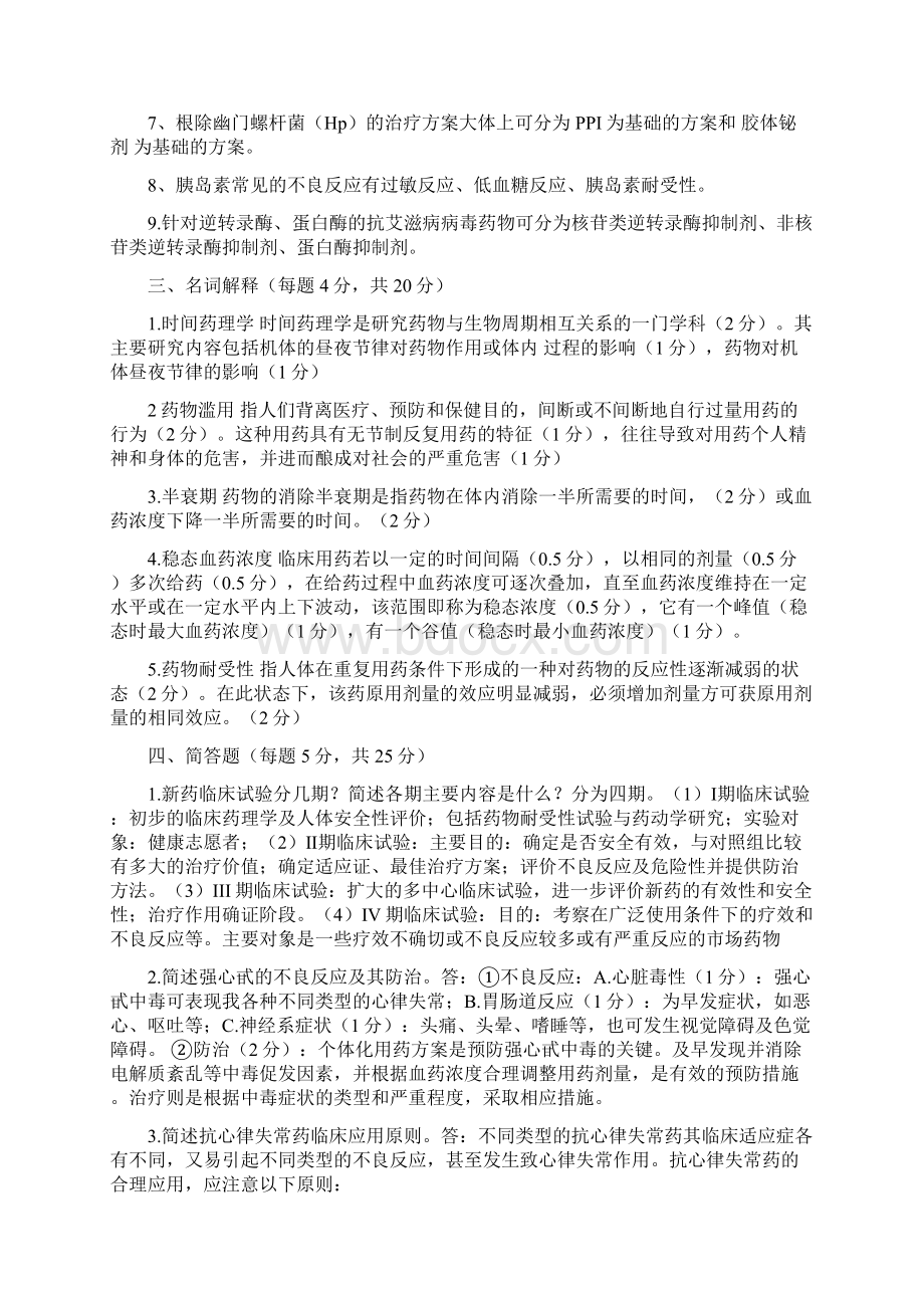 完整word版临床药理学试题库.docx_第3页