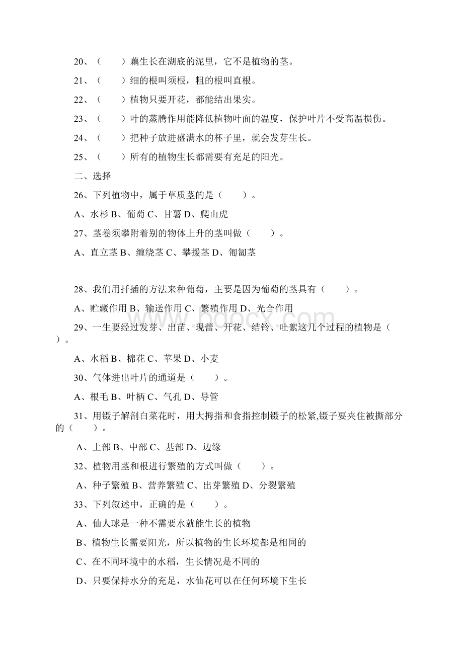 小学科学学科基础知识复习题内容Word格式文档下载.docx_第2页