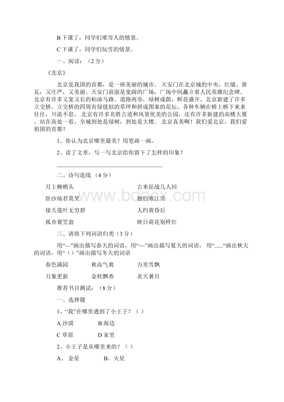 人教版二年级上册语文期末复习试题.docx_第3页