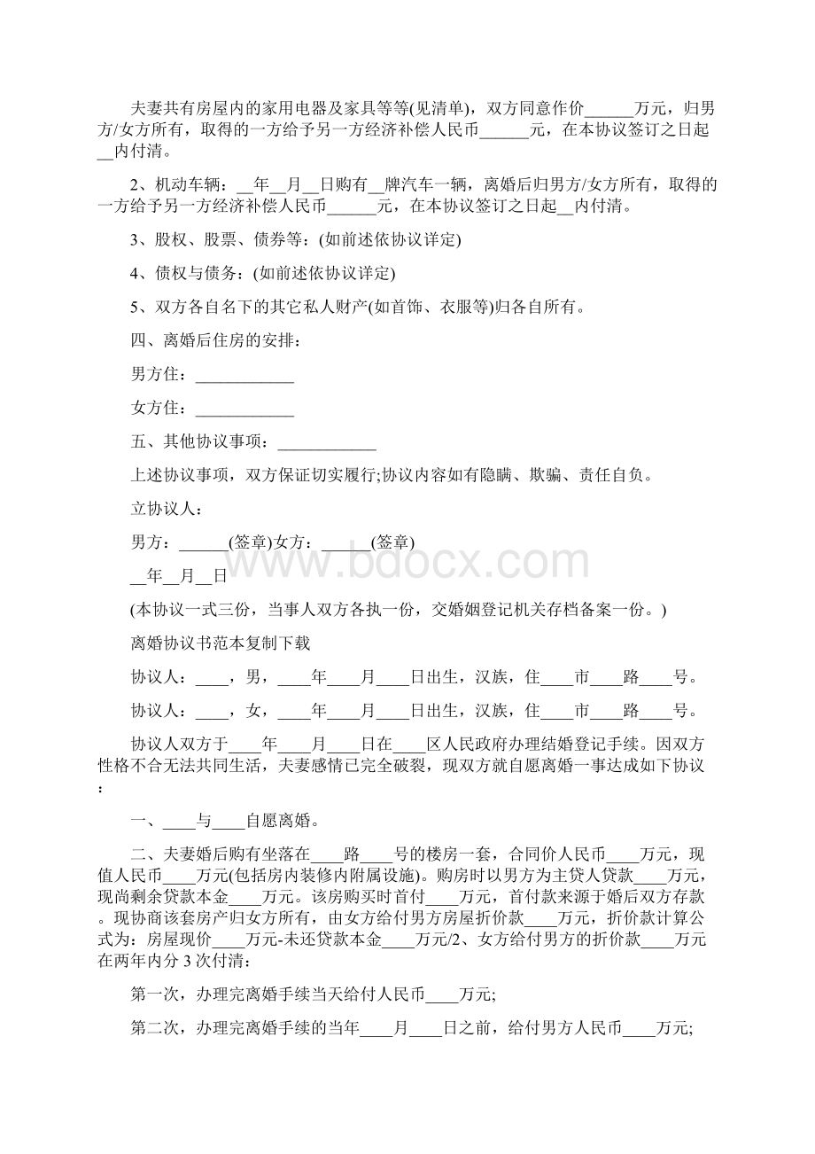 离婚协议书范本下载标准版.docx_第2页