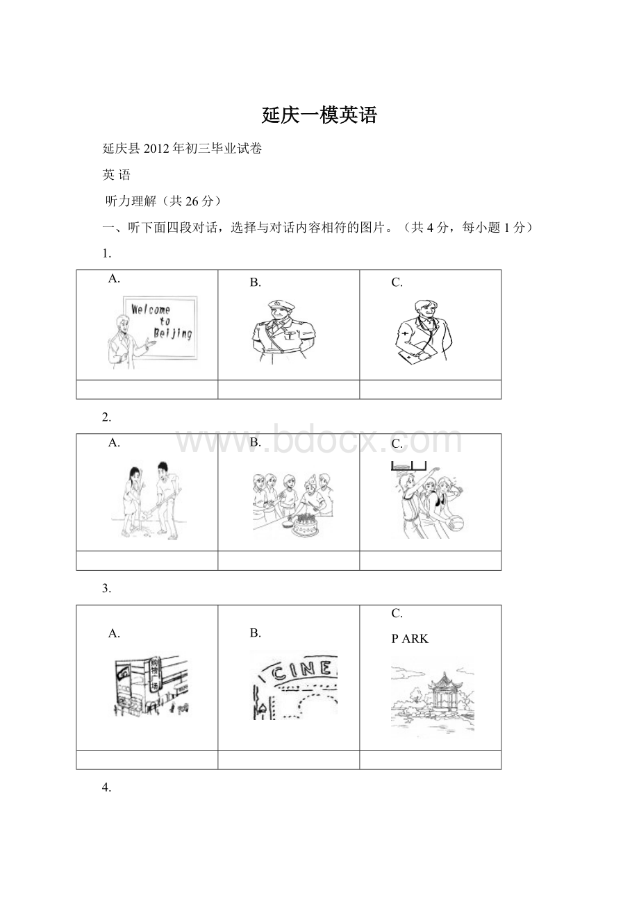 延庆一模英语文档格式.docx_第1页