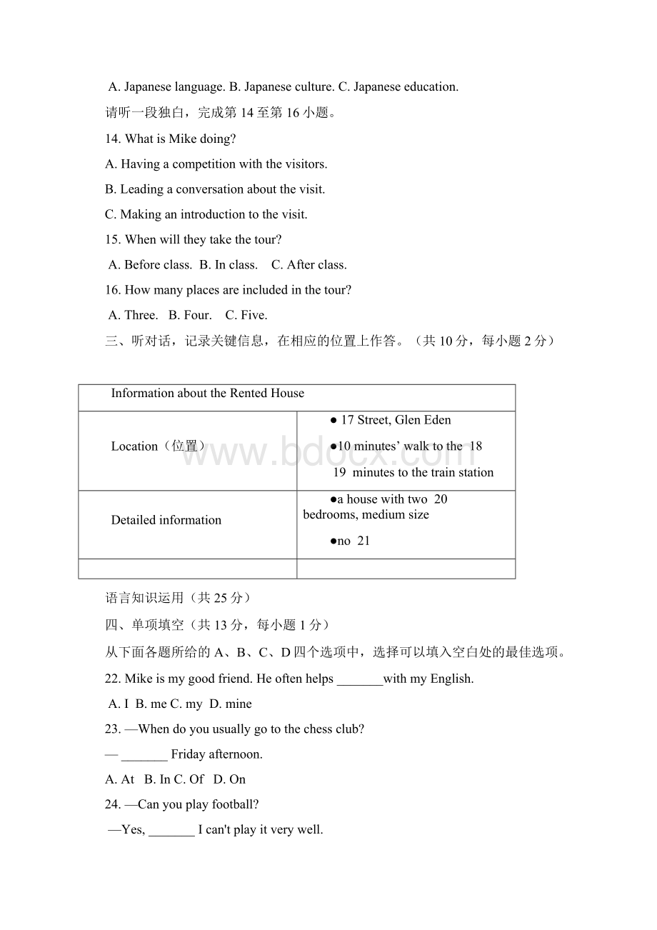 延庆一模英语文档格式.docx_第3页