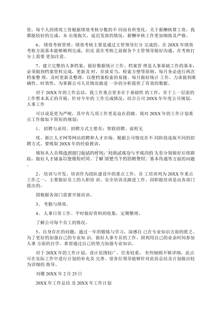 人事工作计划书Word文件下载.docx_第2页