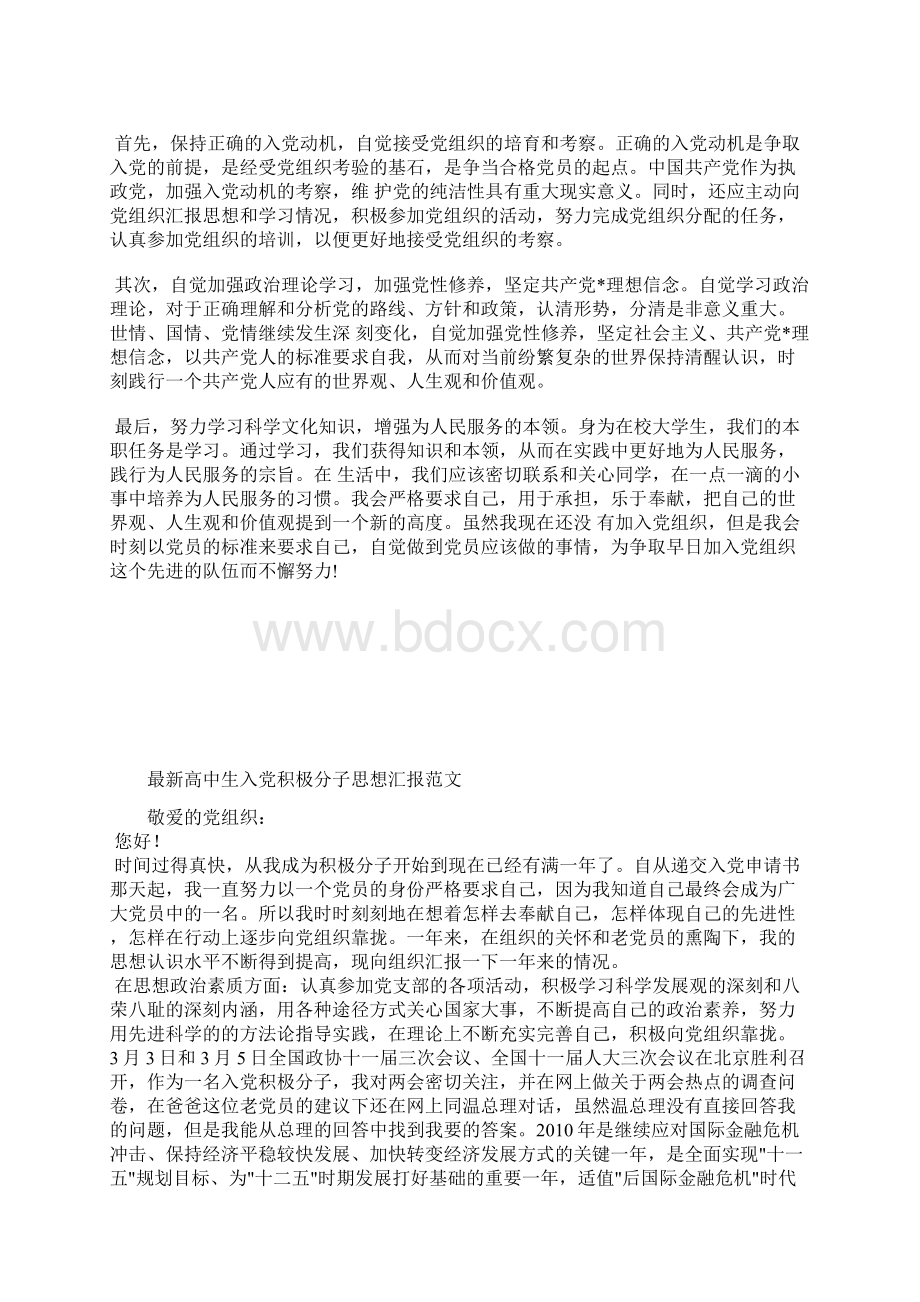 最新第三季度思想报告范文思想汇报文档五篇.docx_第3页