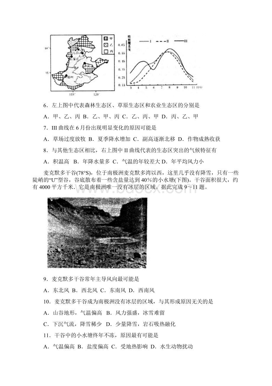 高考模拟山东省烟台市高考适应性练习二文综Word版含答案.docx_第3页