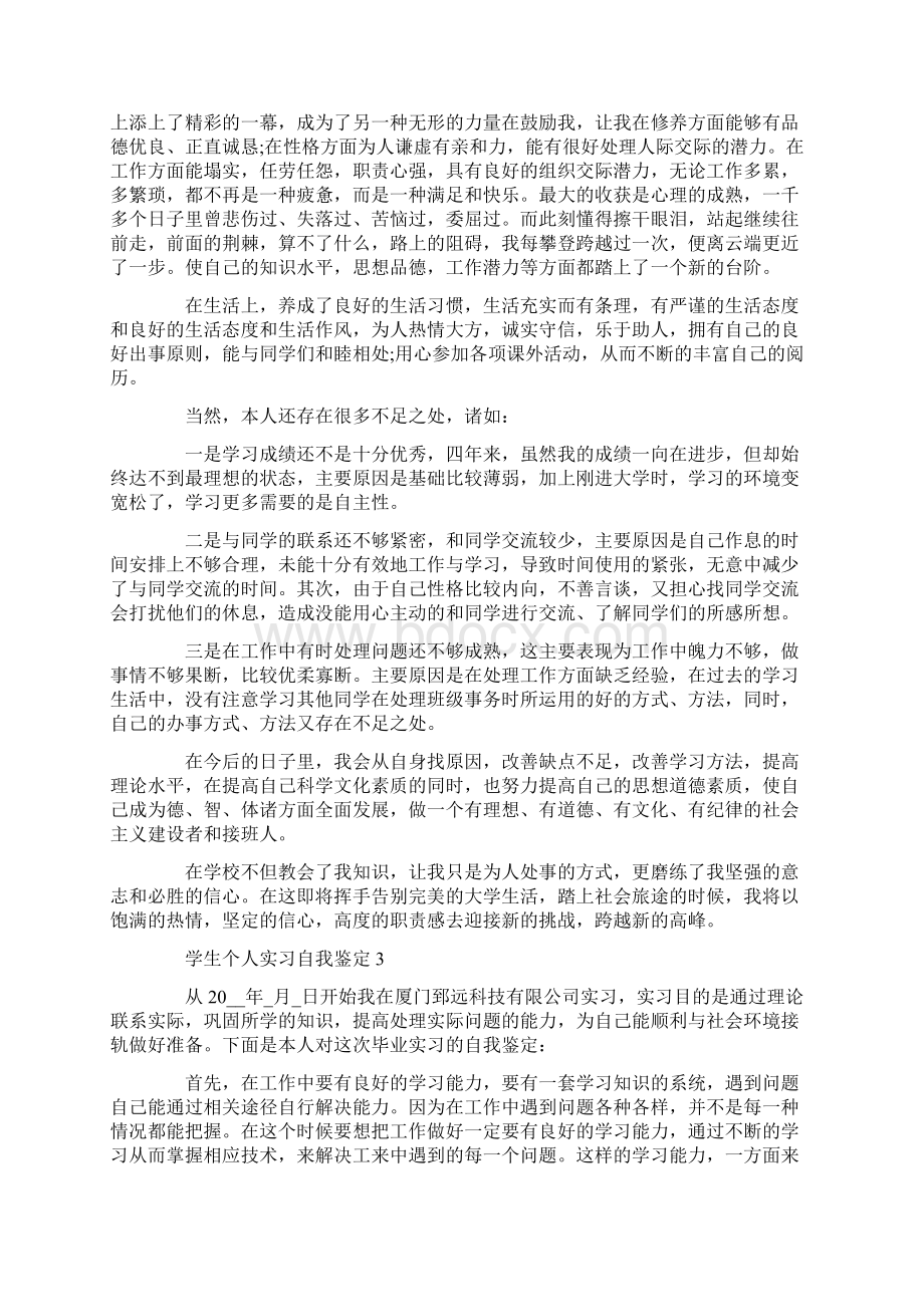 学生个人实习自我鉴定最新5篇精选.docx_第2页