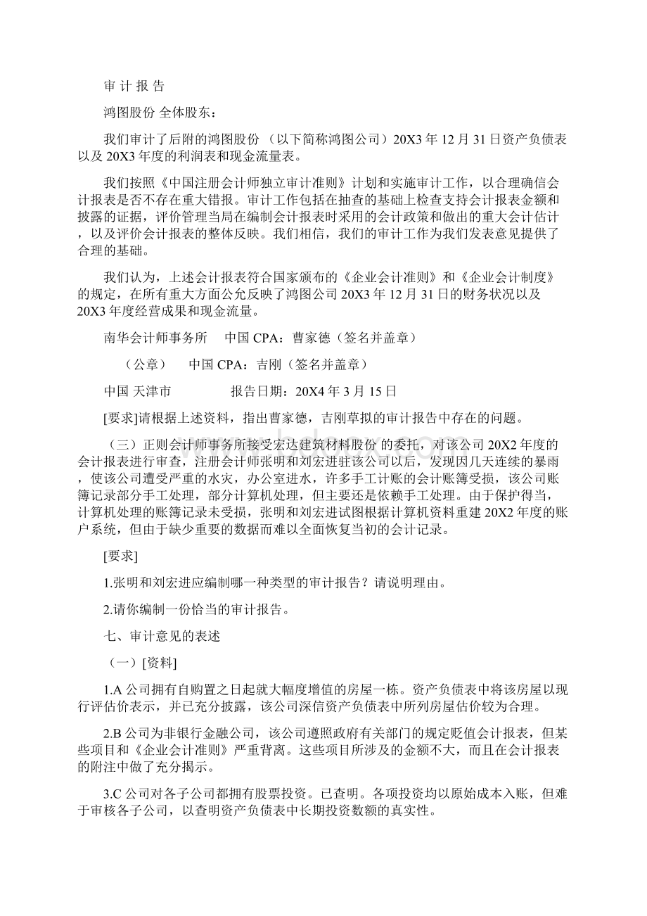 《审计学》案例分析题及答案.docx_第3页