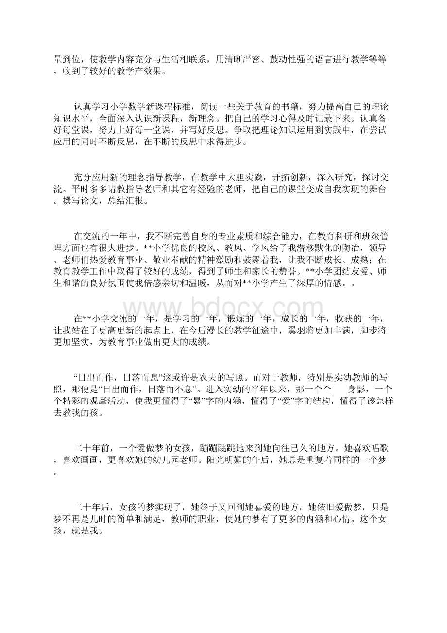 有关教师工作心得体会6篇Word下载.docx_第2页