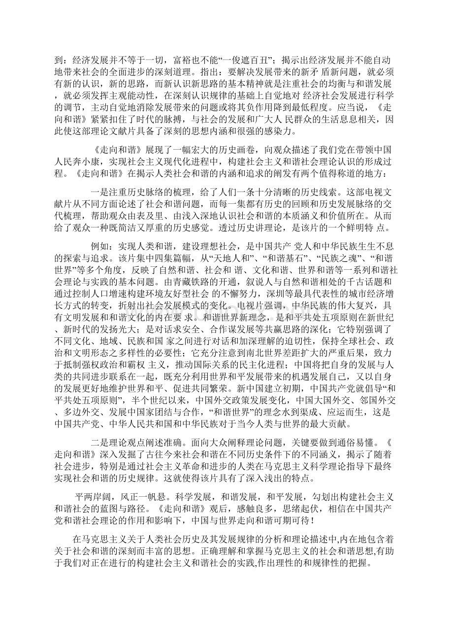 走向和谐观后感文档格式.docx_第3页