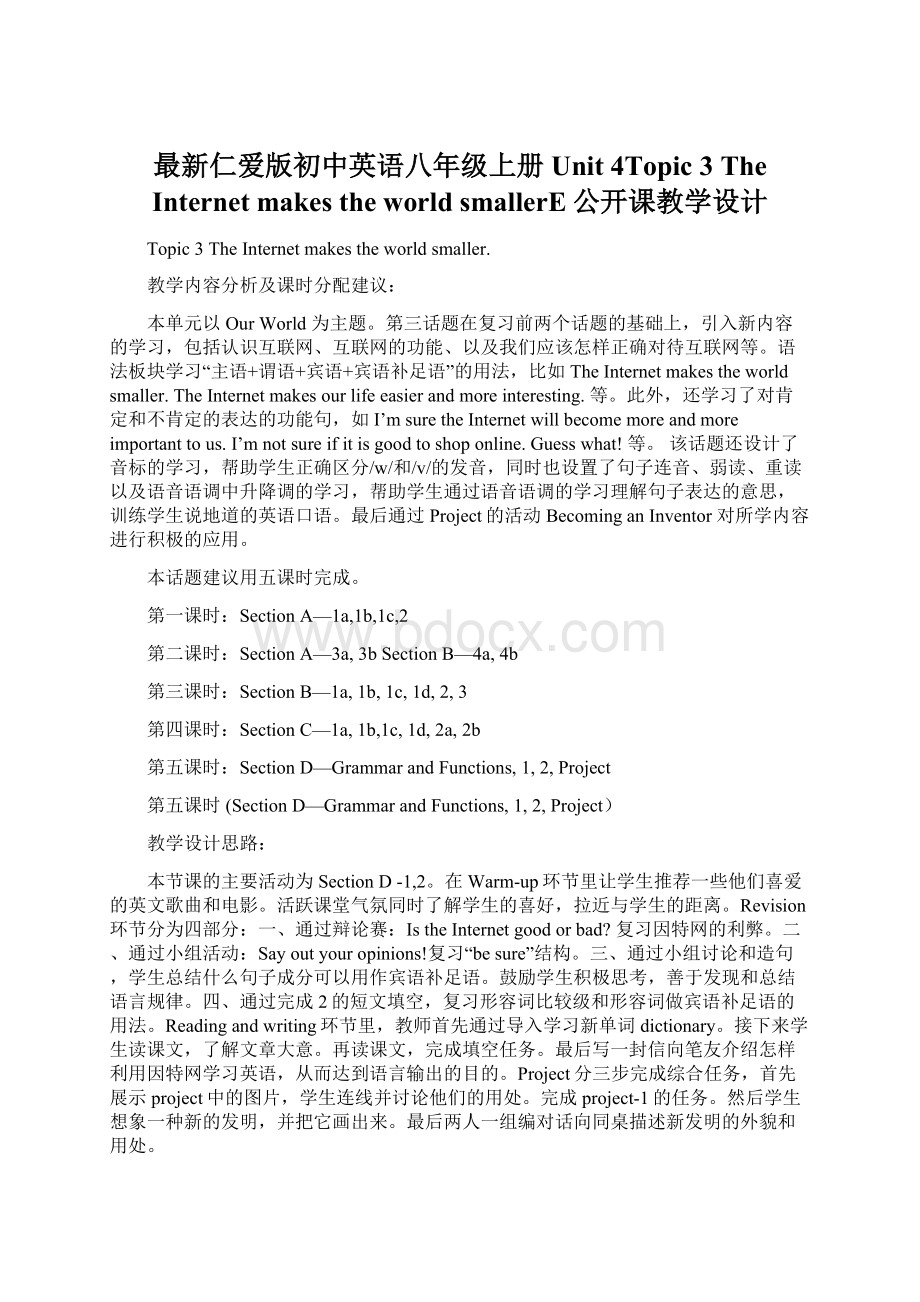 最新仁爱版初中英语八年级上册Unit 4Topic 3 The Internet makes the world smallerE公开课教学设计.docx_第1页