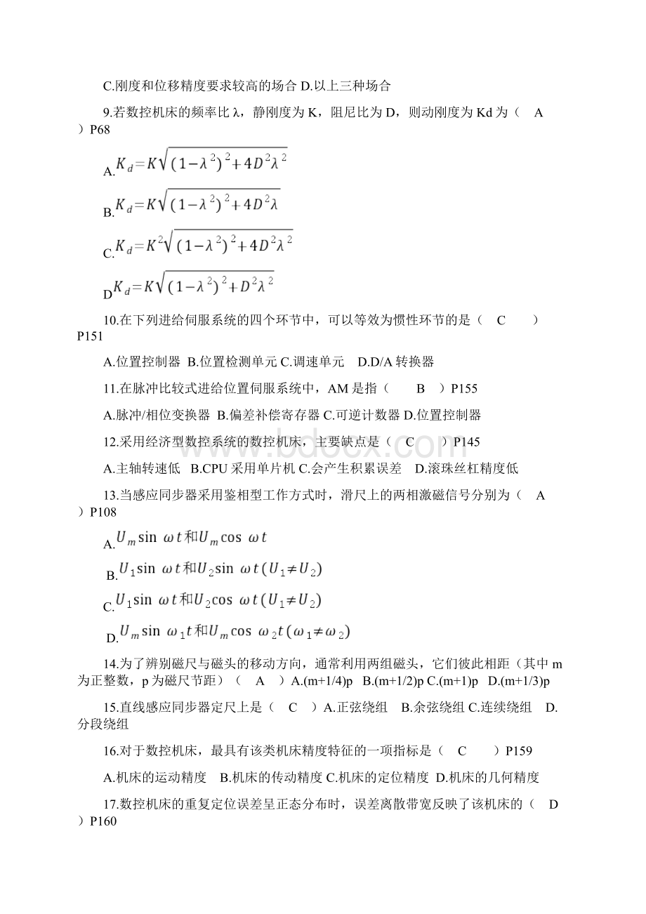 数控复习题及标准答案Word文档下载推荐.docx_第2页