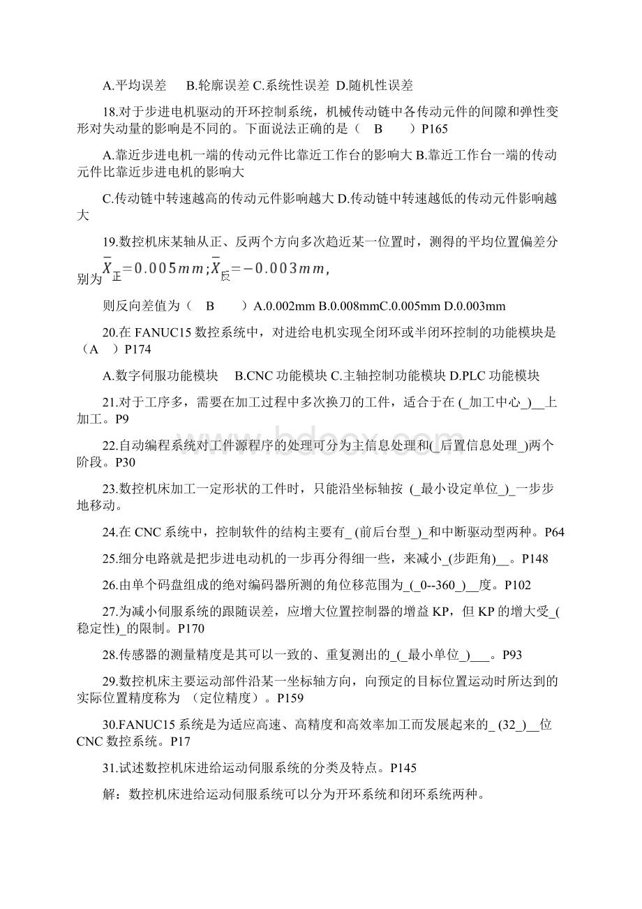 数控复习题及标准答案.docx_第3页