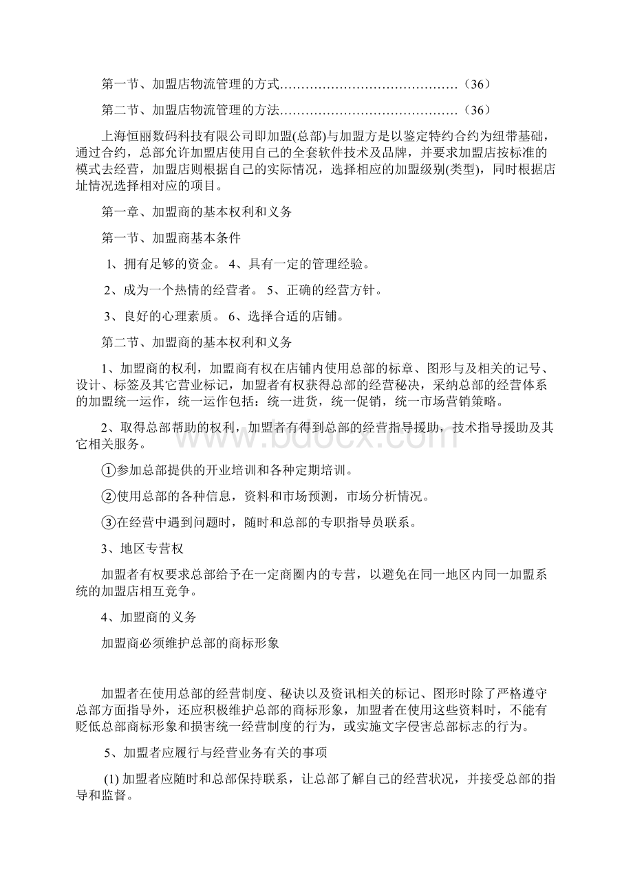 加盟商经营管理手册DOC 36页.docx_第2页