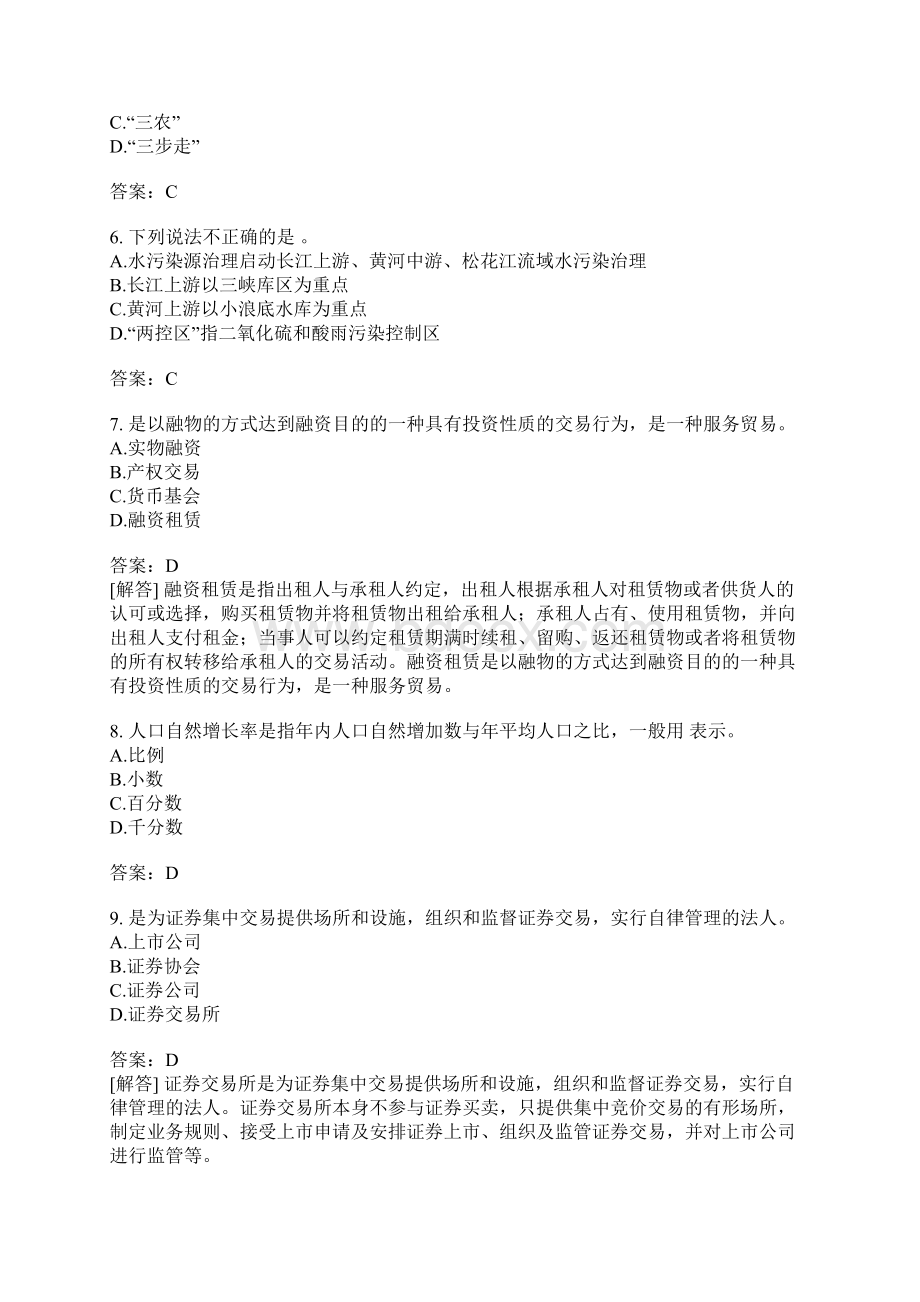 宏观经济政策模拟46文档格式.docx_第2页