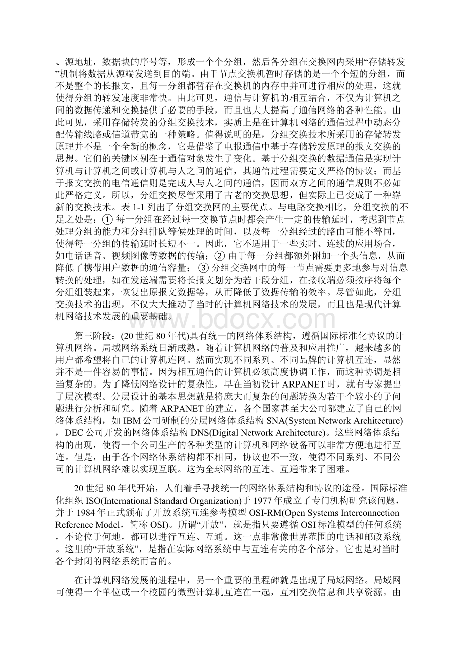 计算机网络习题解答.docx_第2页