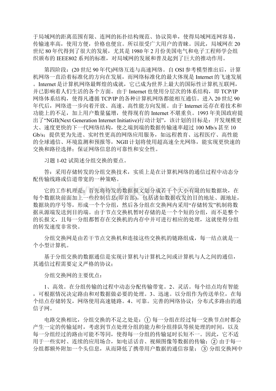 计算机网络习题解答文档格式.docx_第3页