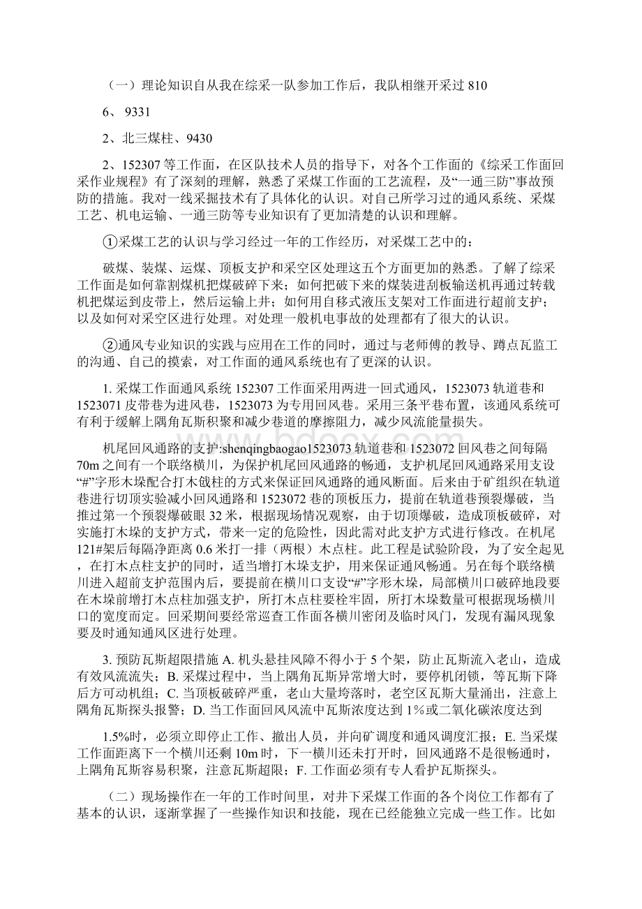 工艺技术员竞聘演讲文档格式.docx_第3页