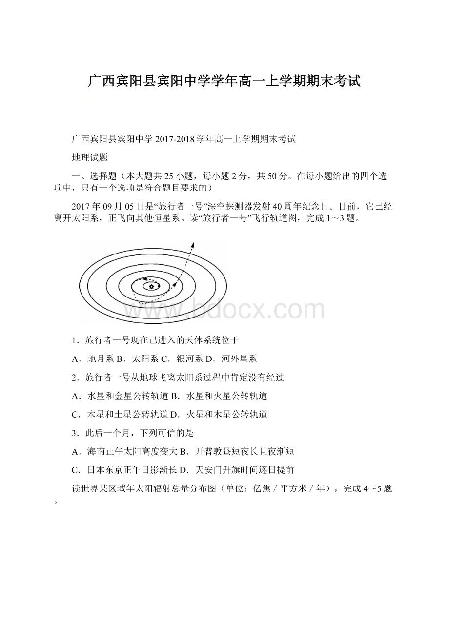 广西宾阳县宾阳中学学年高一上学期期末考试.docx_第1页