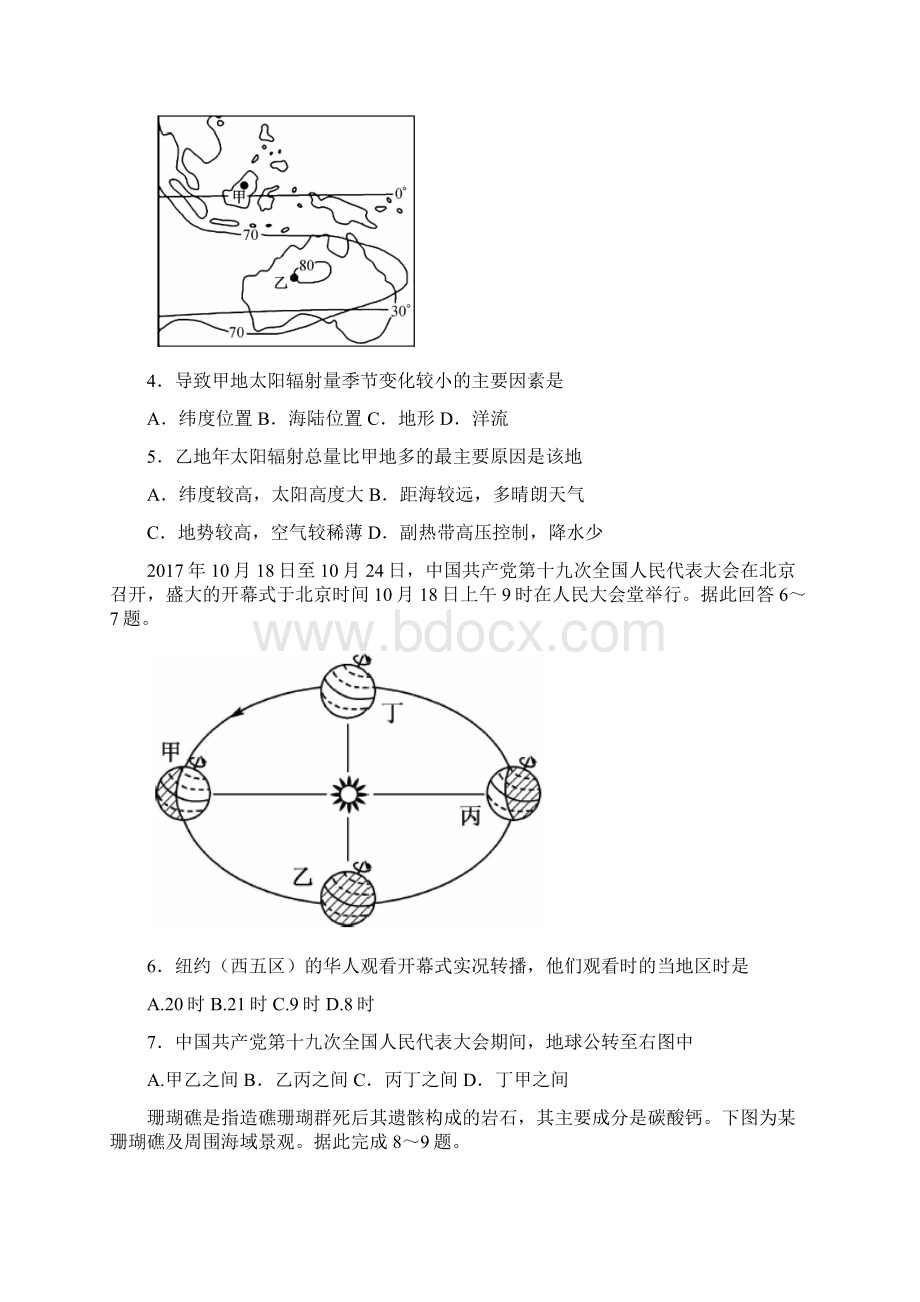 广西宾阳县宾阳中学学年高一上学期期末考试.docx_第2页