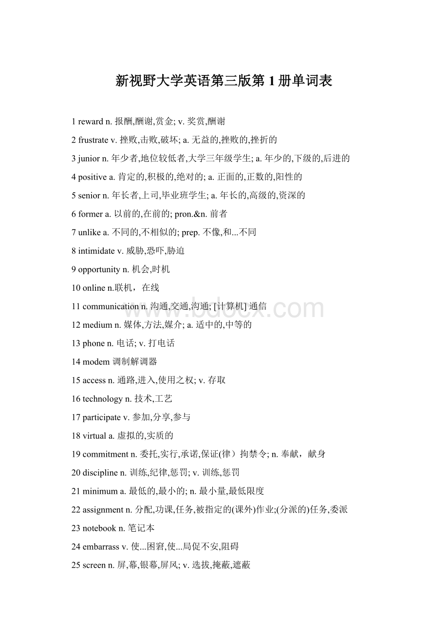 新视野大学英语第三版第1册单词表Word文档格式.docx