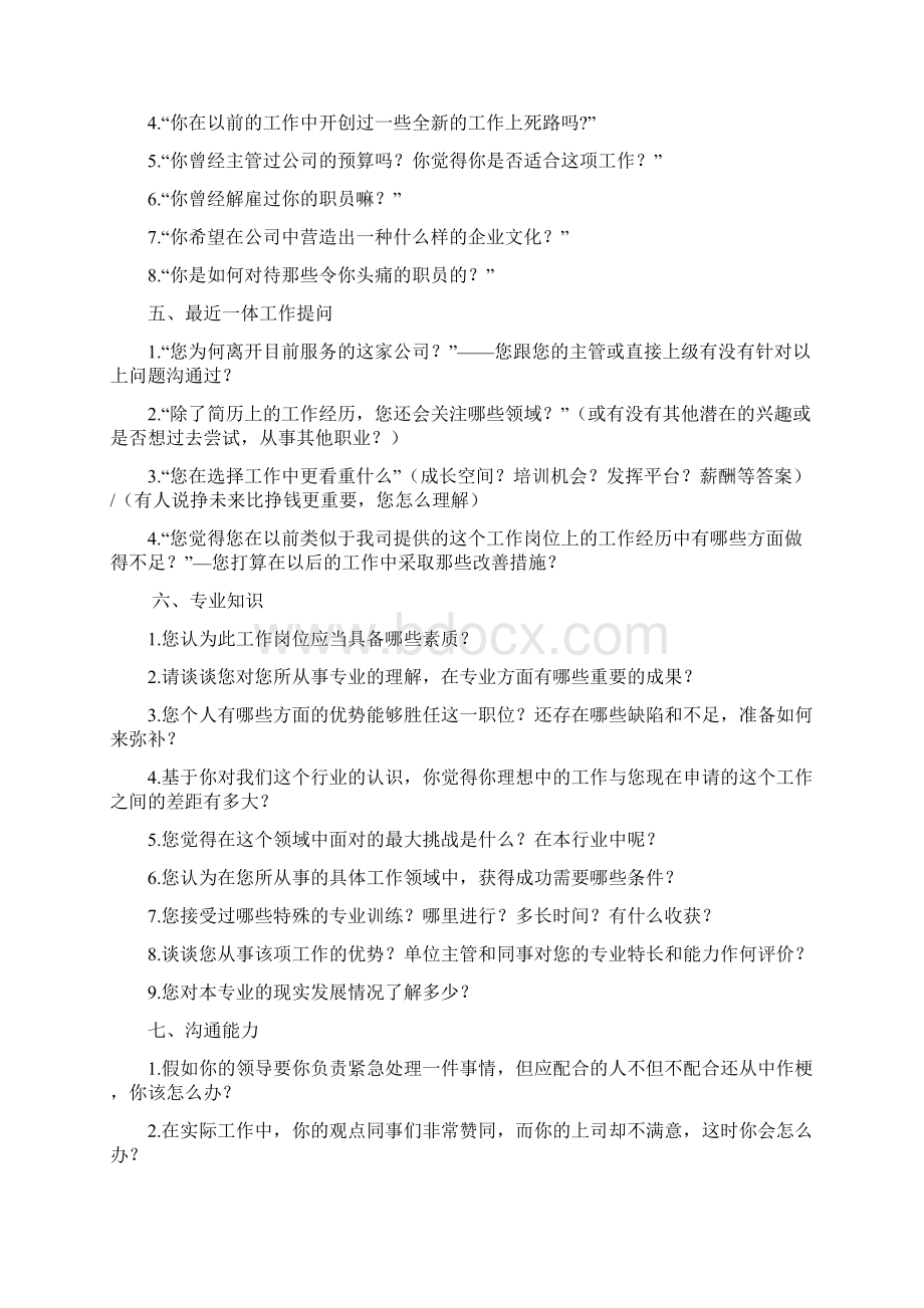 最新结构化面试试题1.docx_第3页