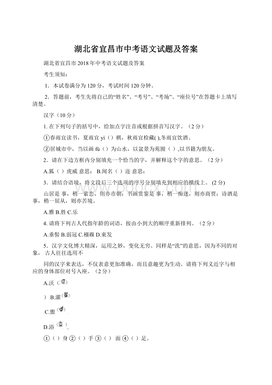 湖北省宜昌市中考语文试题及答案文档格式.docx