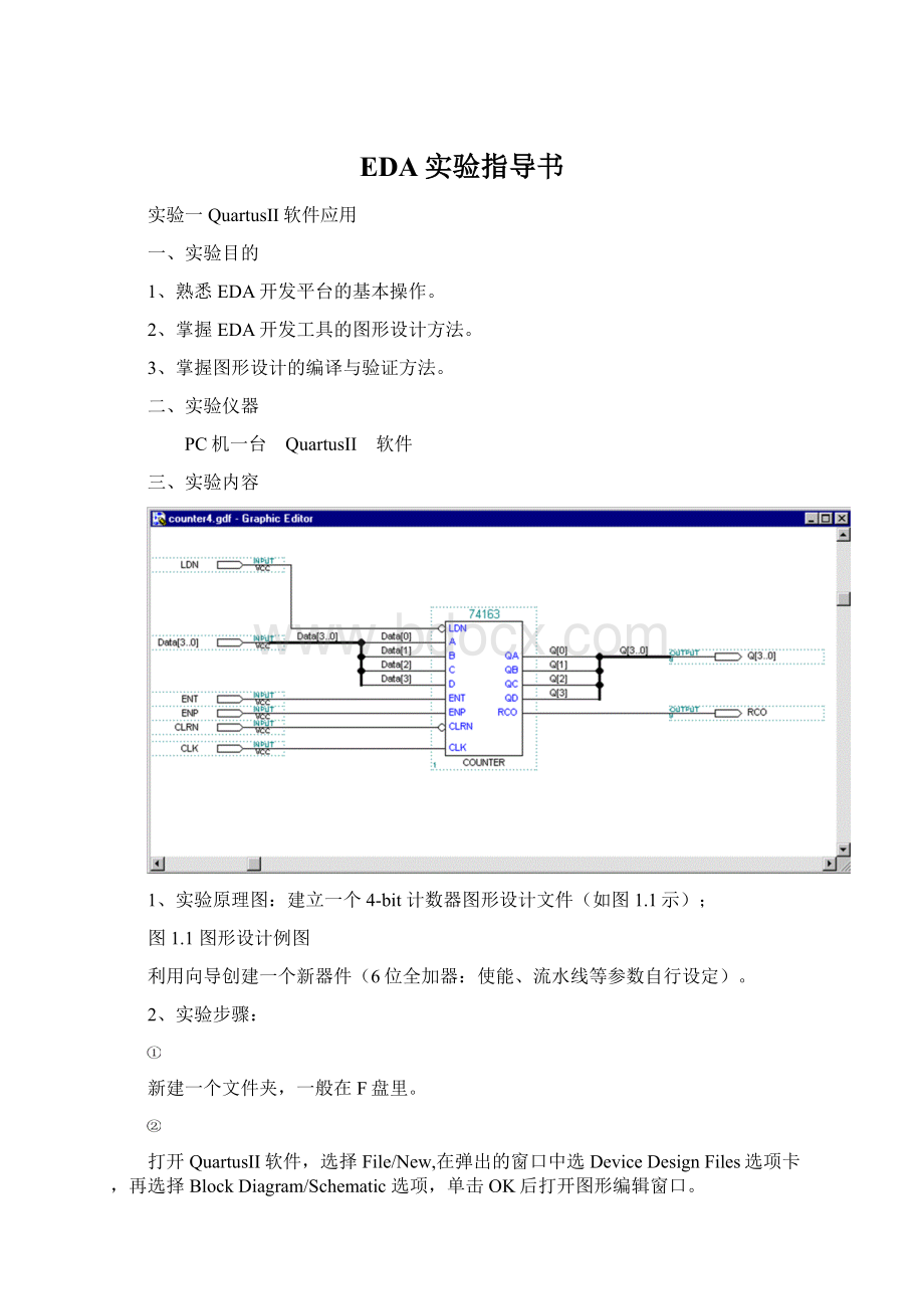 EDA实验指导书Word格式文档下载.docx