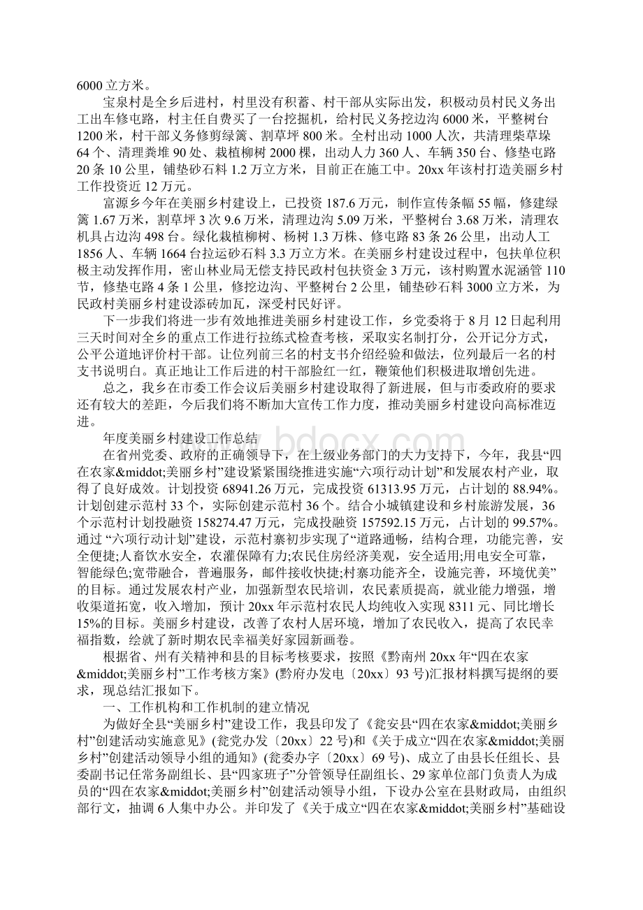 美丽乡村建设工作总结范文Word文件下载.docx_第2页