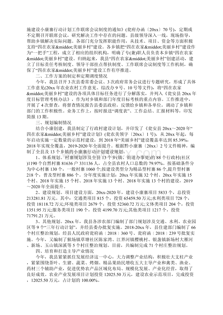 美丽乡村建设工作总结范文Word文件下载.docx_第3页