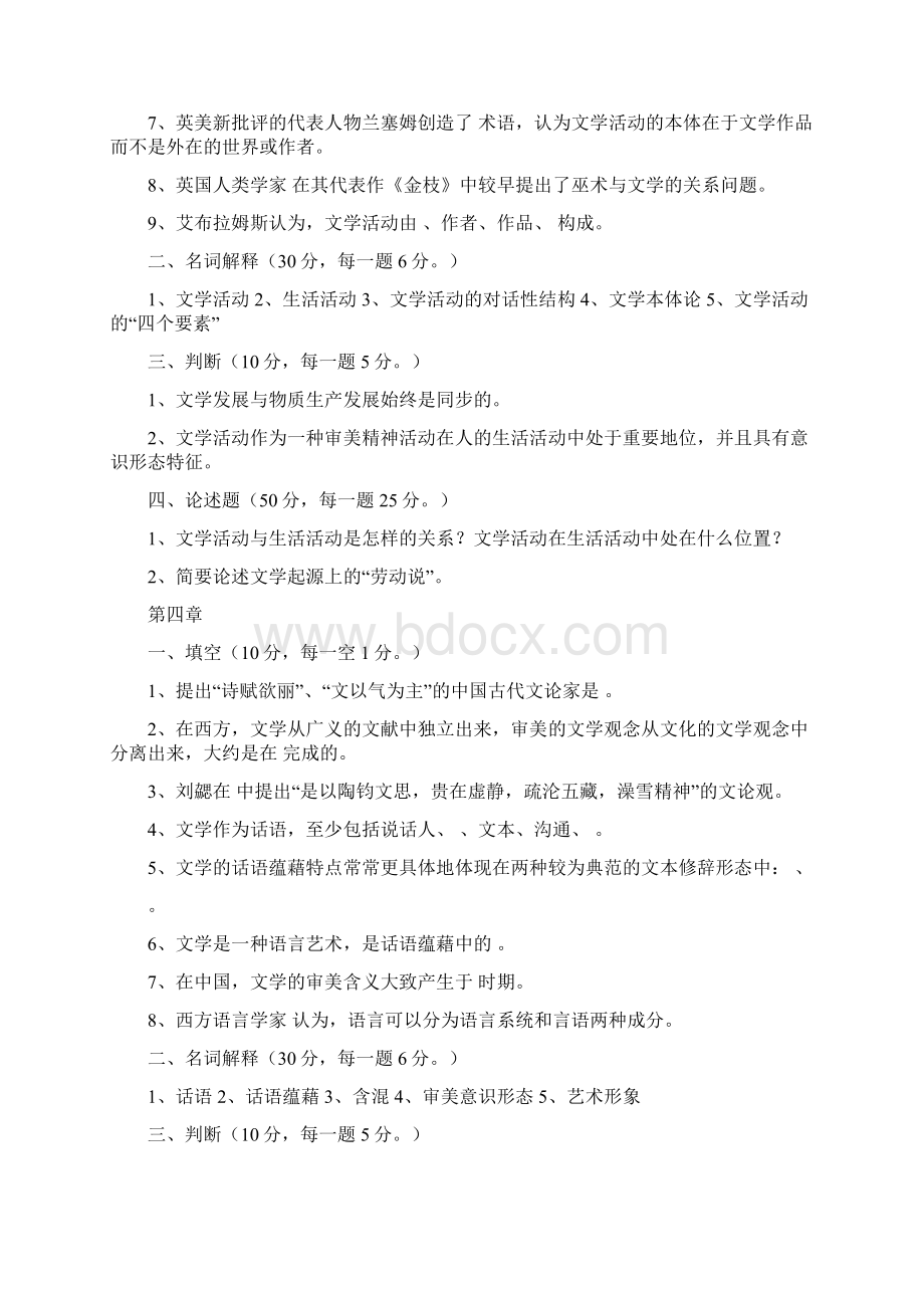 文学概论同步训练文档格式.docx_第3页