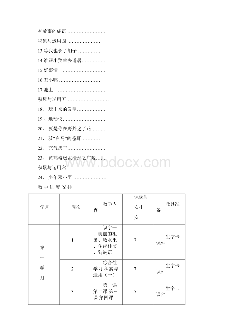 识字一电子教案.docx_第2页