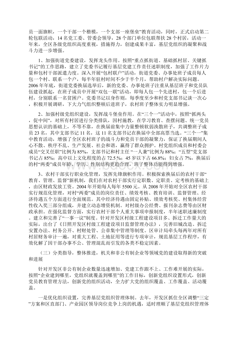 组织工作创新调研报告Word文档格式.docx_第2页