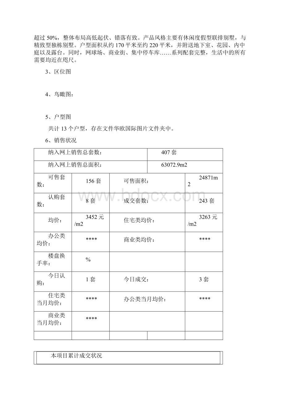 XX地块调研报告Word格式.docx_第3页