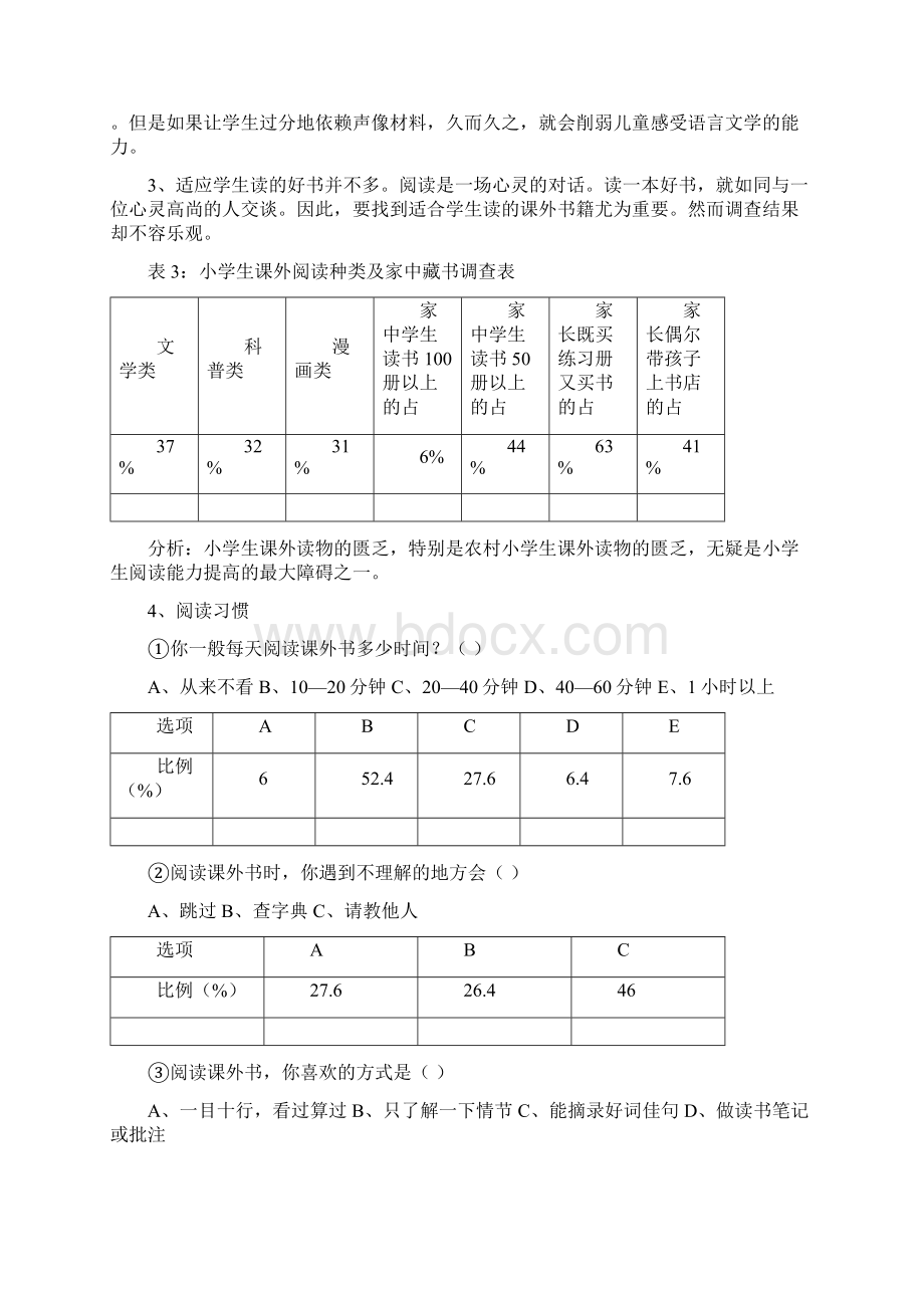 小学生课外阅读现状分析及对策的研究Word格式.docx_第3页