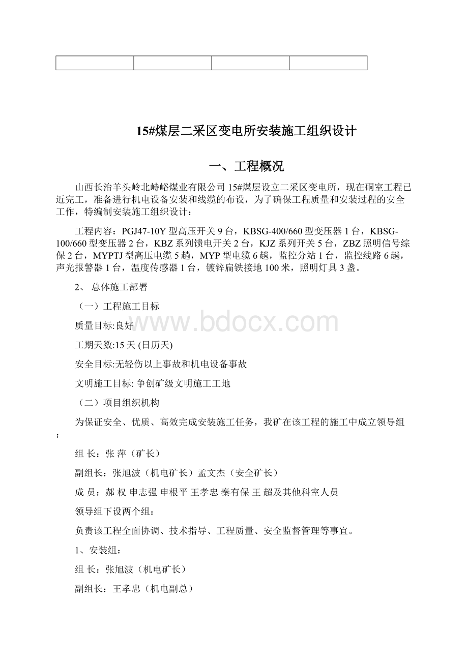 采区变电所安装施工组织设计 1.docx_第3页