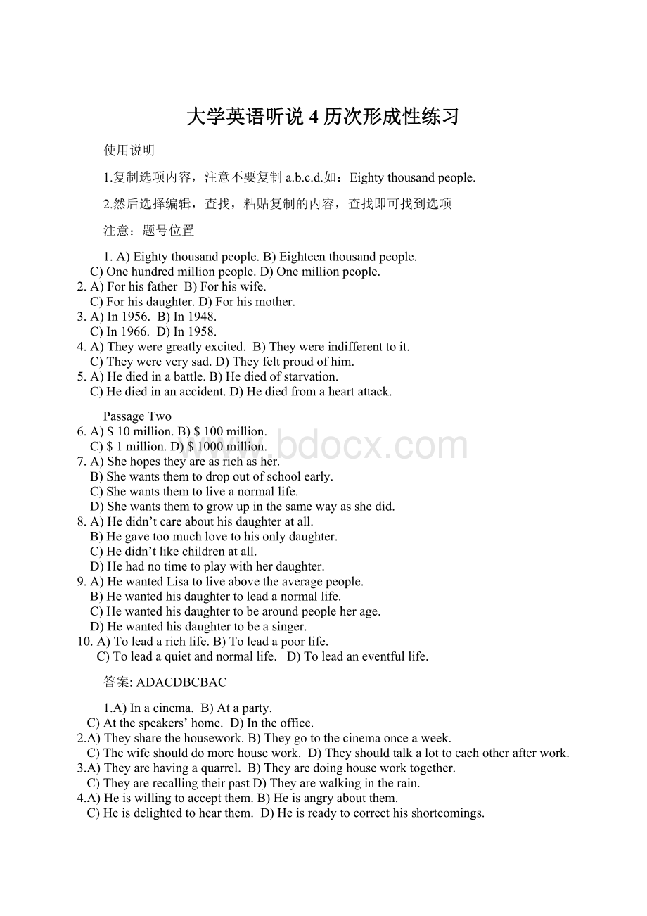 大学英语听说4历次形成性练习.docx_第1页