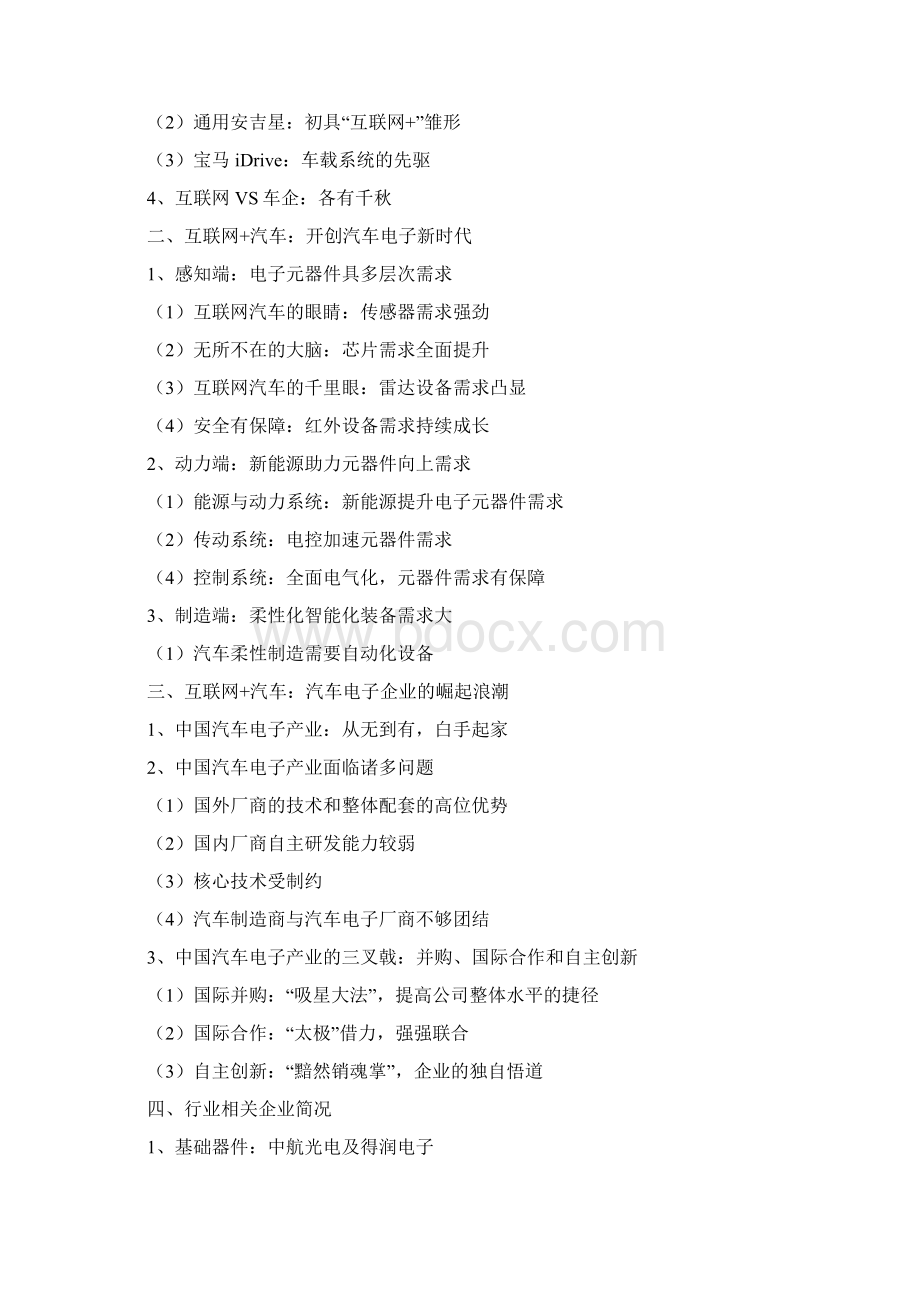 最新版精品行业分析报告互联网+汽车行业分析报告完整版.docx_第2页