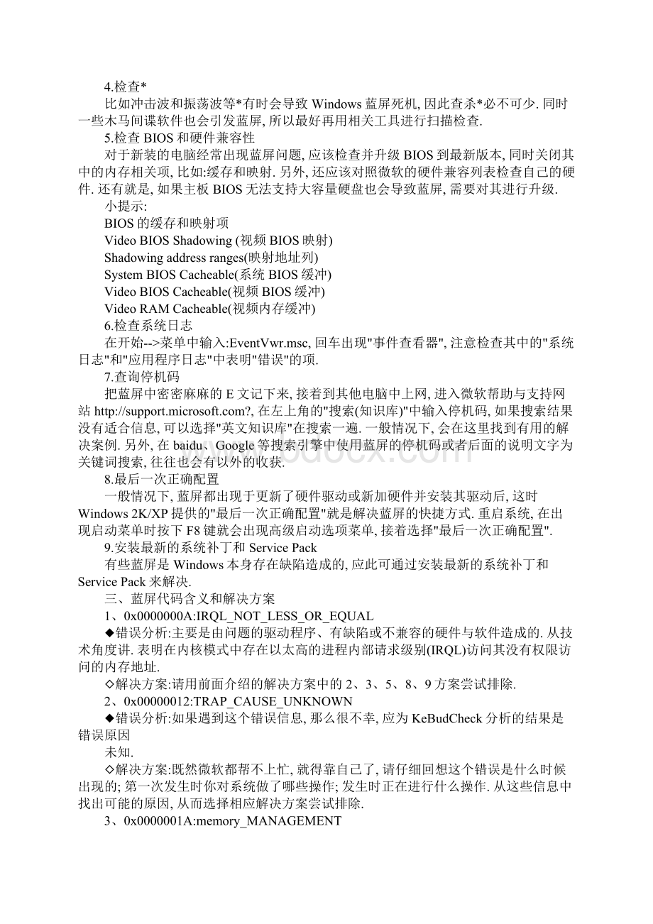 XP蓝屏代码含义.docx_第2页